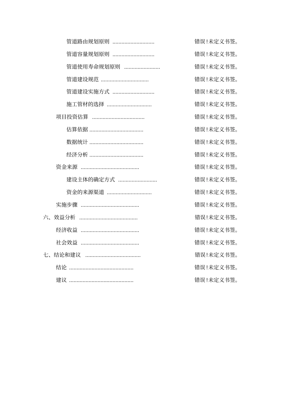 昆明老城区通信管道建设可研报告_第3页