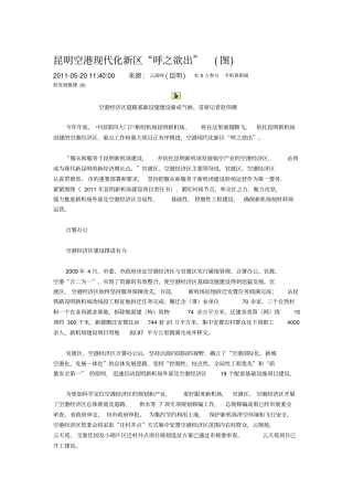 昆明规划-官渡区空港新城