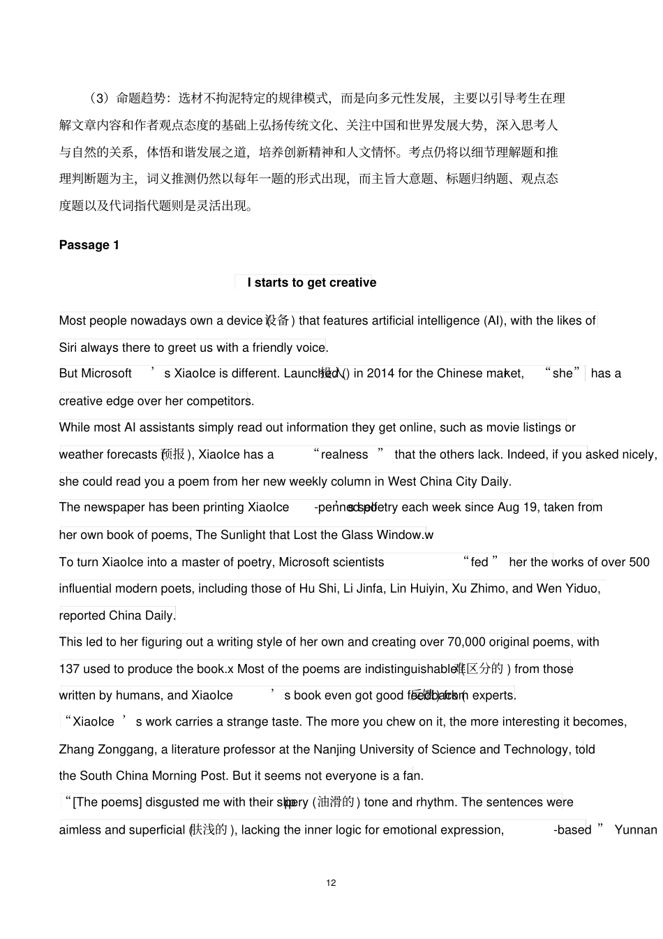 昆明试验中学高考文科冲刺题2018届英语高考冲刺题冲刺题_第2页