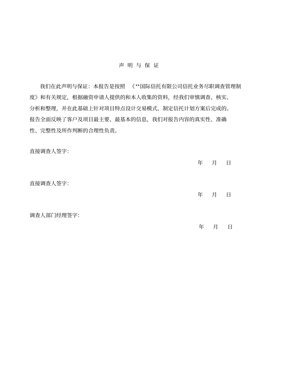 昆明轨道交通尽职调查报告_第1页