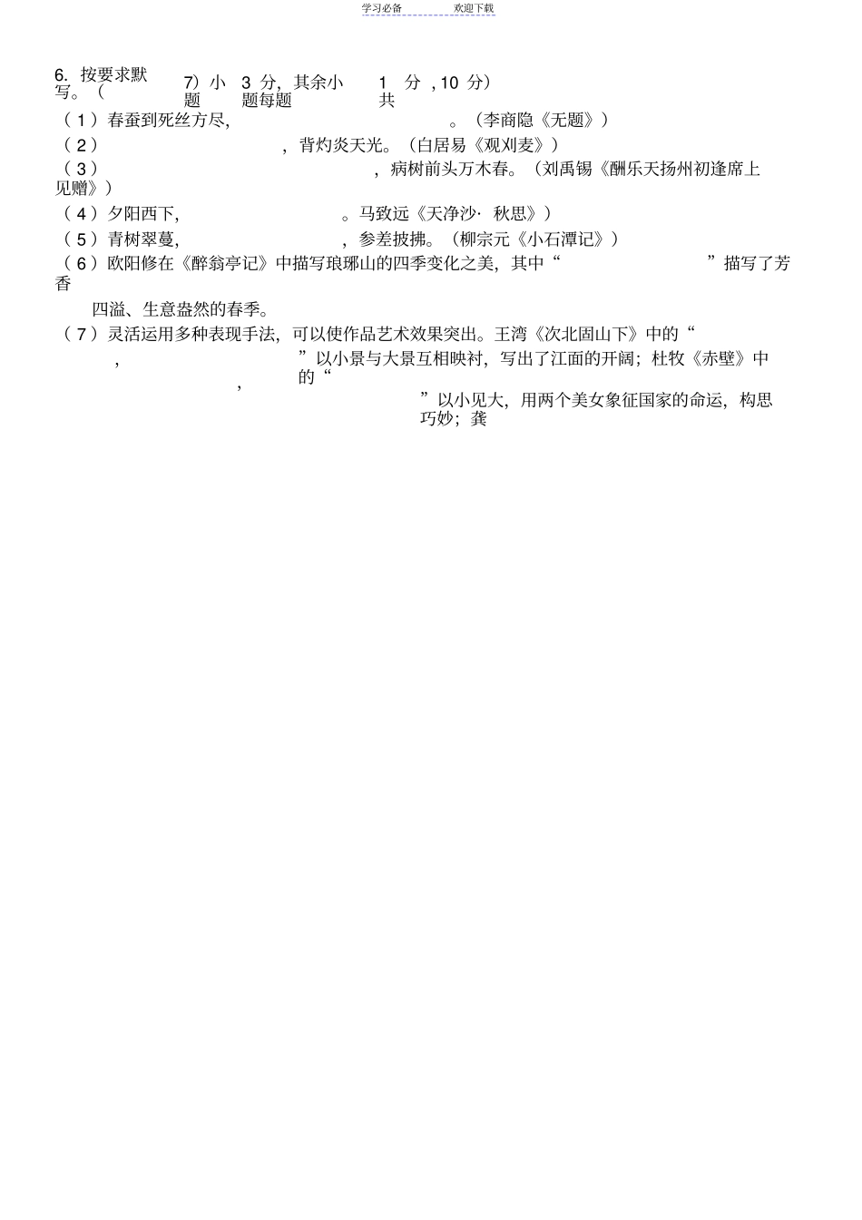 昆明高中中专招生统一考试语文试卷_第2页