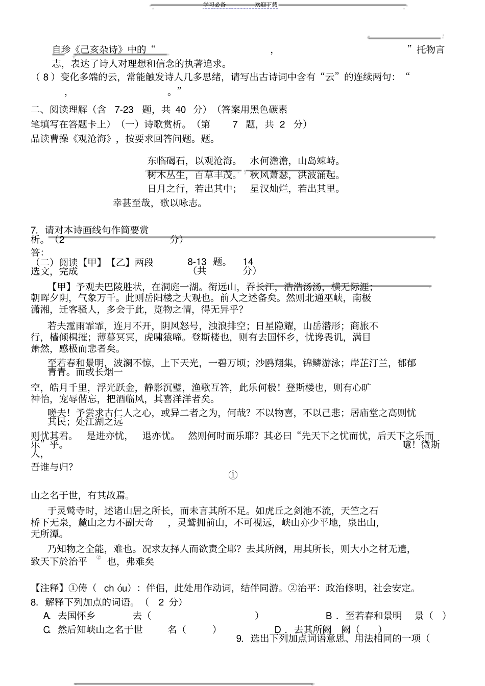 昆明高中中专招生统一考试语文试卷_第3页