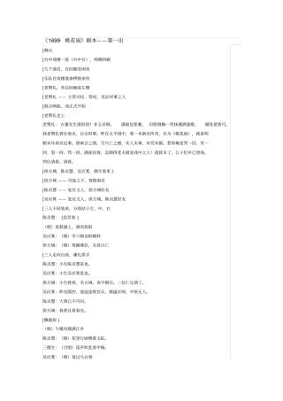 昆曲青春版桃花扇