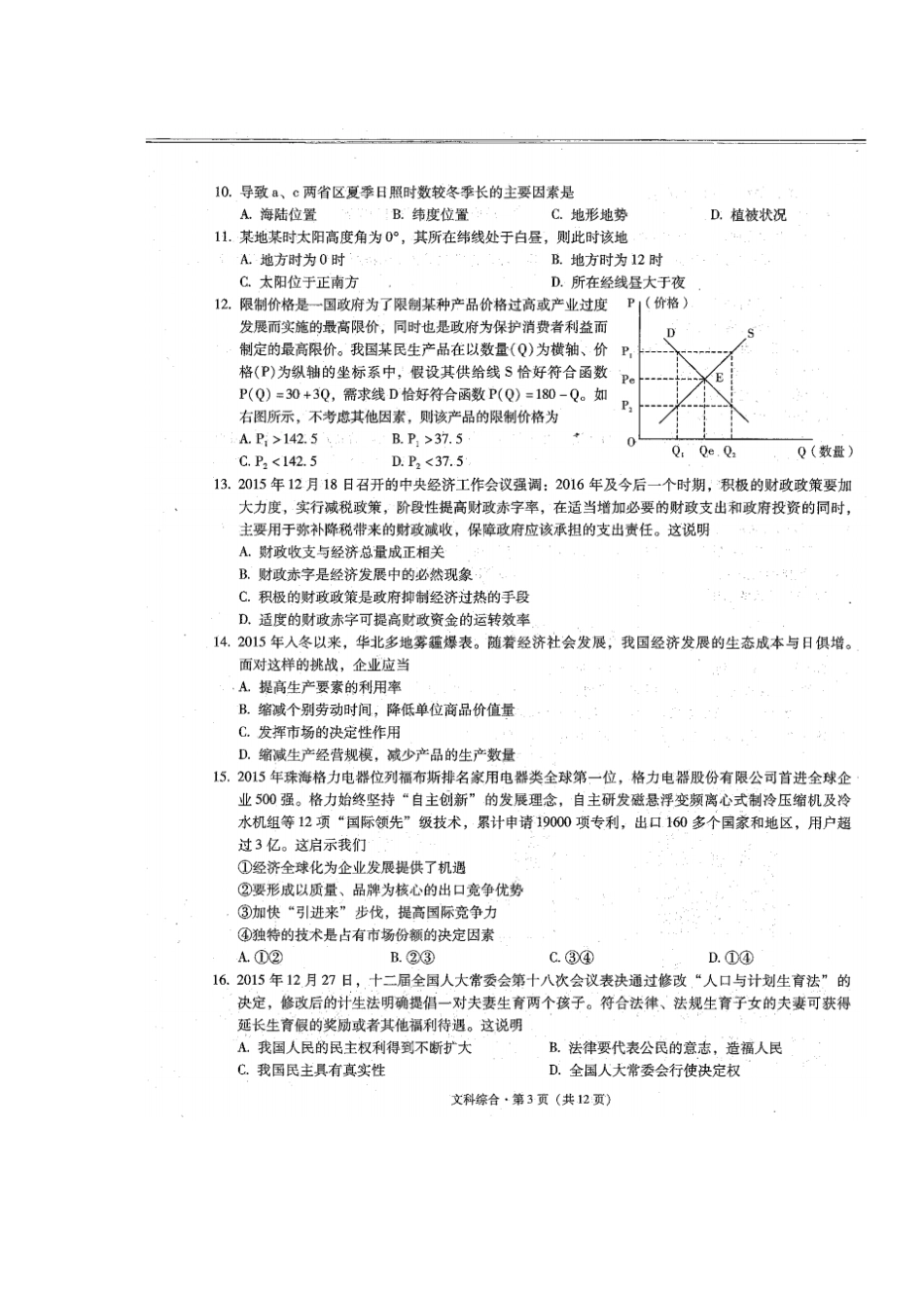 昆明第一中学高三第六次考前基础强化文科综合试题版_第3页