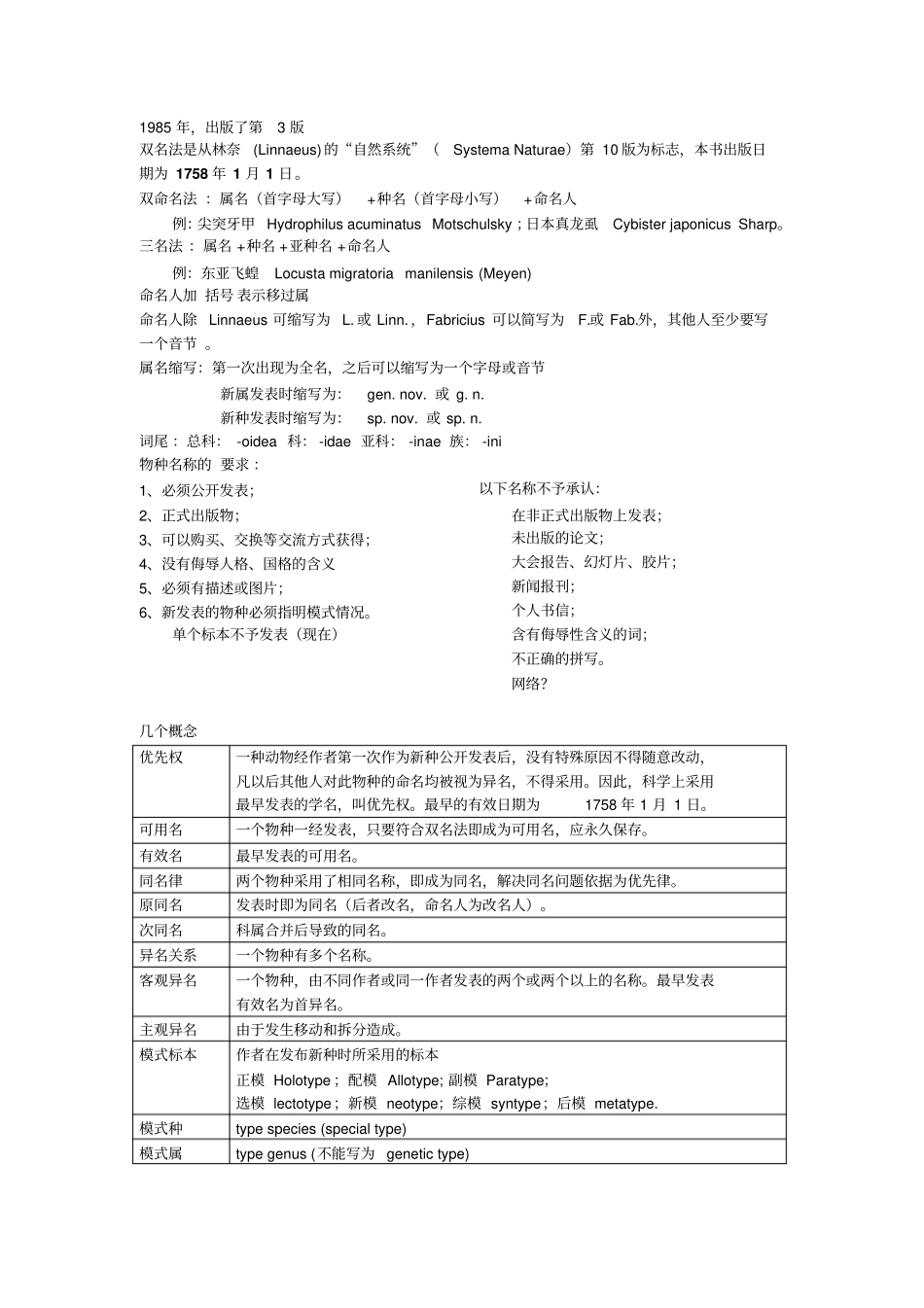 昆虫学复习讲解_第2页