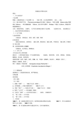昆虫学复习讲解