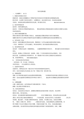 昆虫学附标准答案