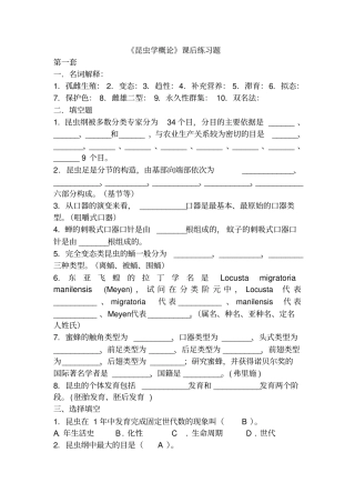 昆虫学概论分析