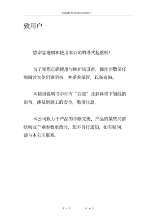 昆明骏马塔吊EC6010使用说明书1105资料