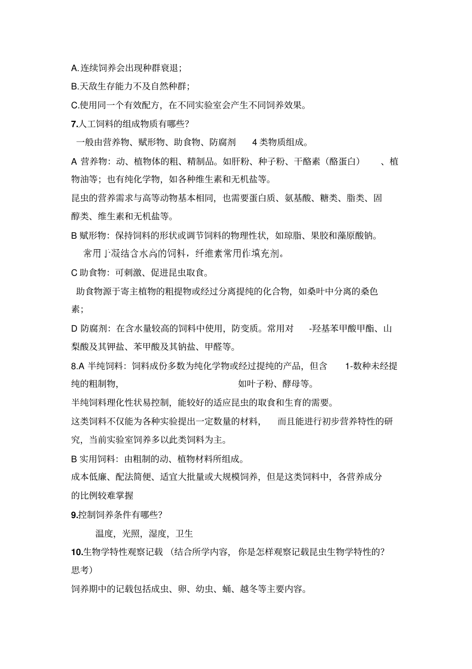 昆虫研究技术汇总_第3页