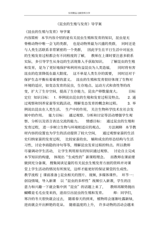 昆虫的生殖与发育导学案