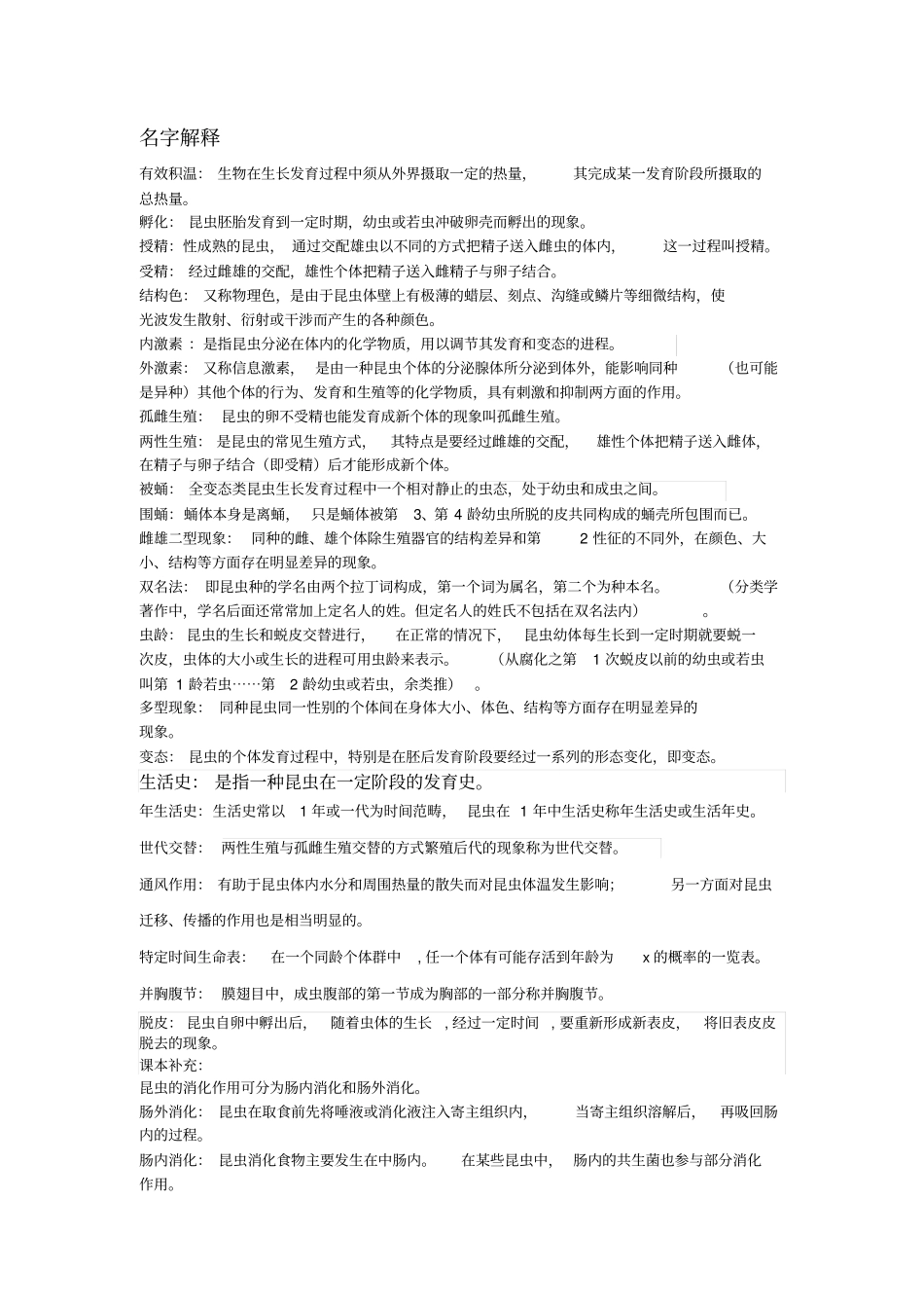 昆虫学试卷及答案分析_第1页