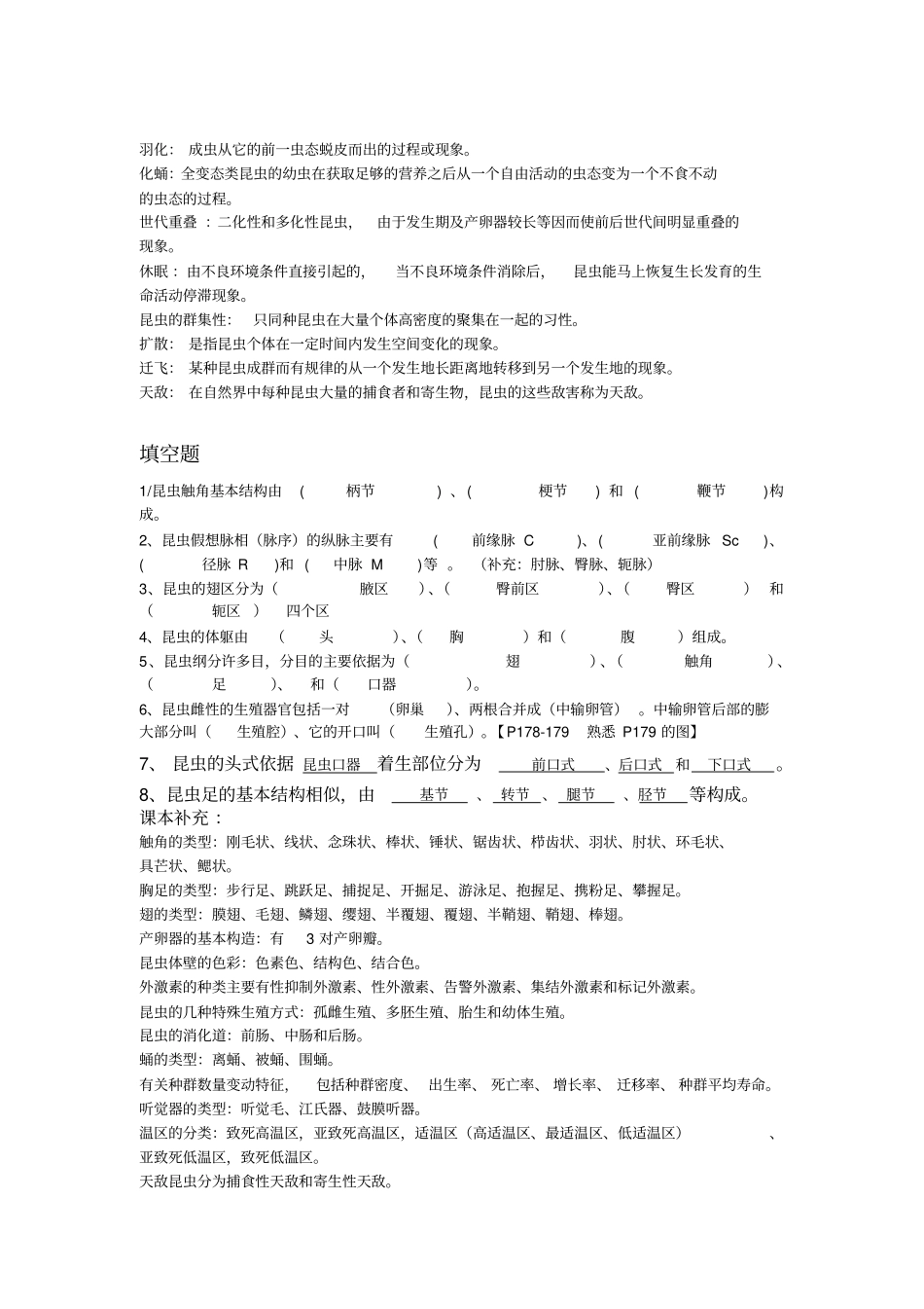 昆虫学试卷及答案分析_第2页