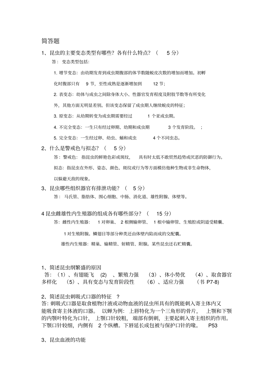 昆虫学试卷及答案分析_第3页