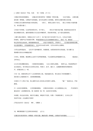 昆虫记中考名著阅读练习及答案四