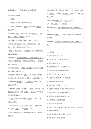 昆虫记复习资料