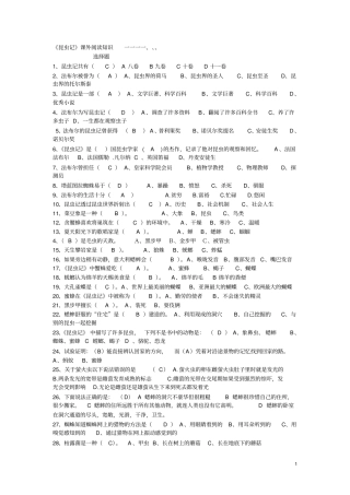 昆虫记阅读题【含答案】讲解