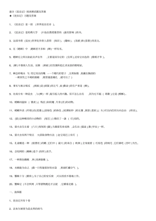 昆虫记试题附60679