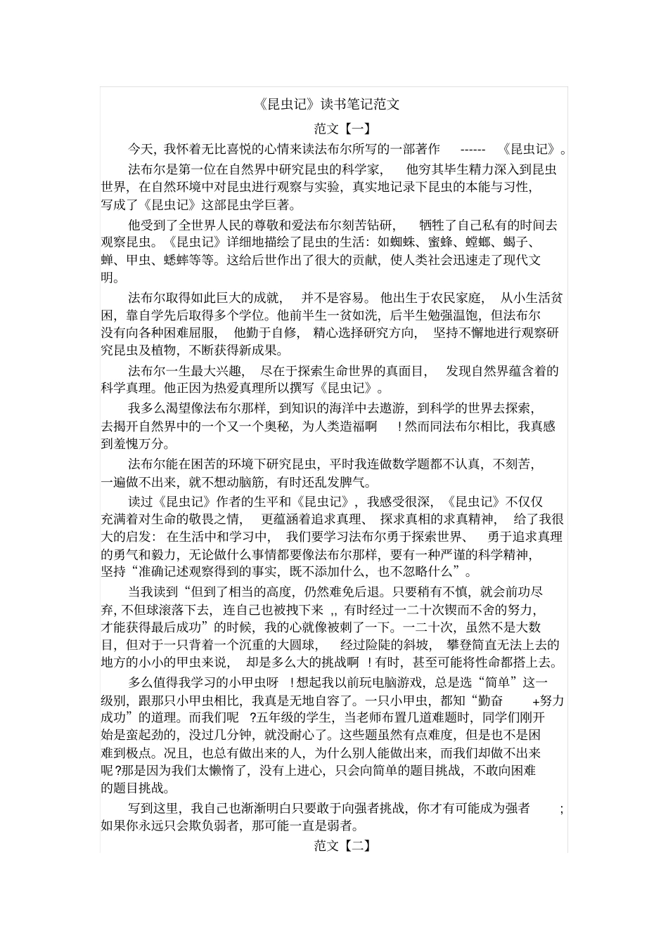 昆虫记读书笔记范文_第1页