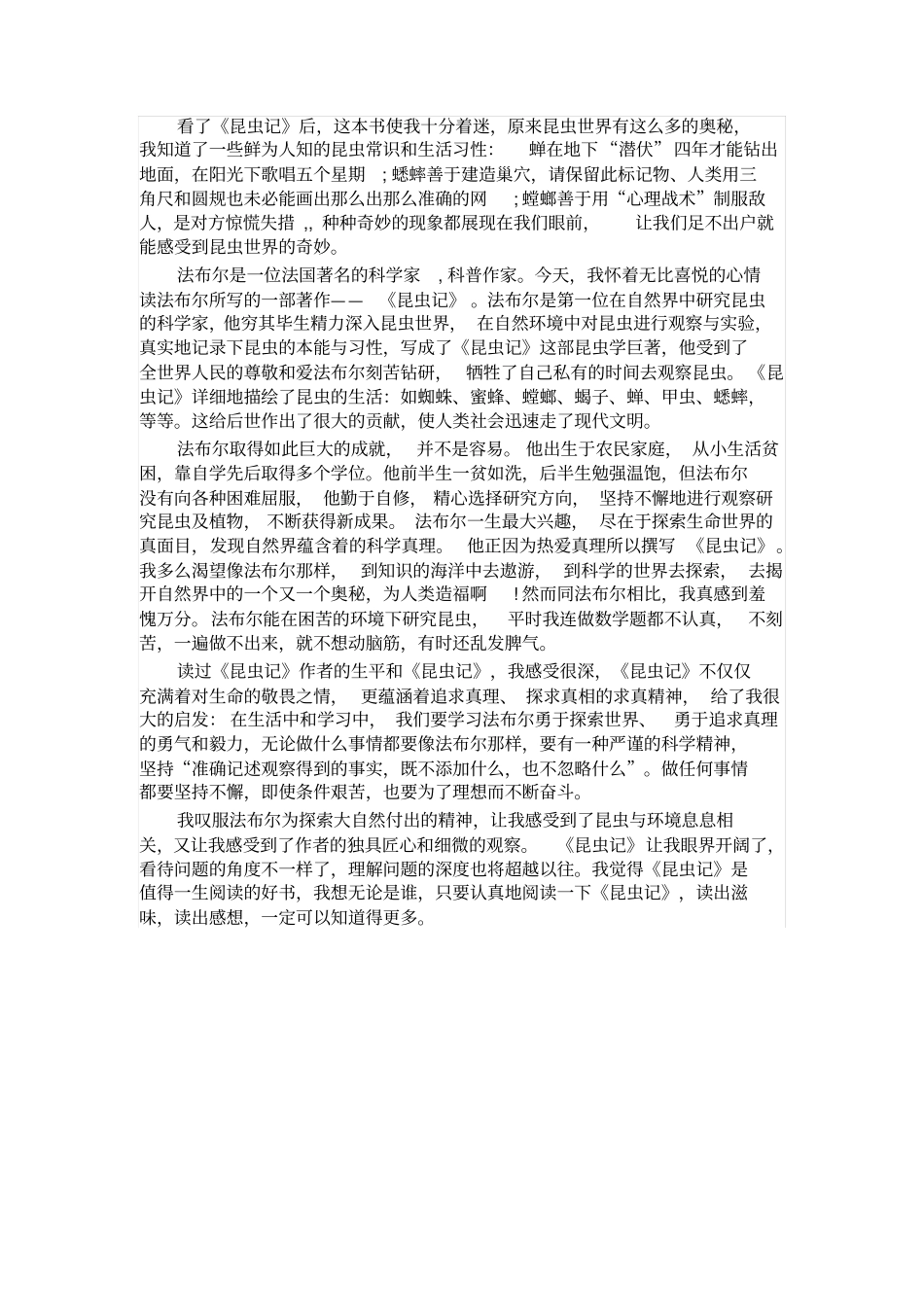 昆虫记读书笔记范文_第2页