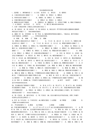 昆虫部分检测测验题全部