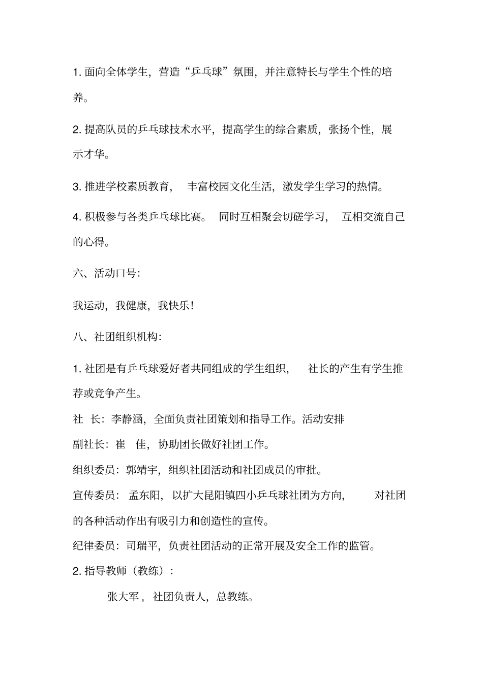 昆阳镇四小乒乓球社团方案_第3页