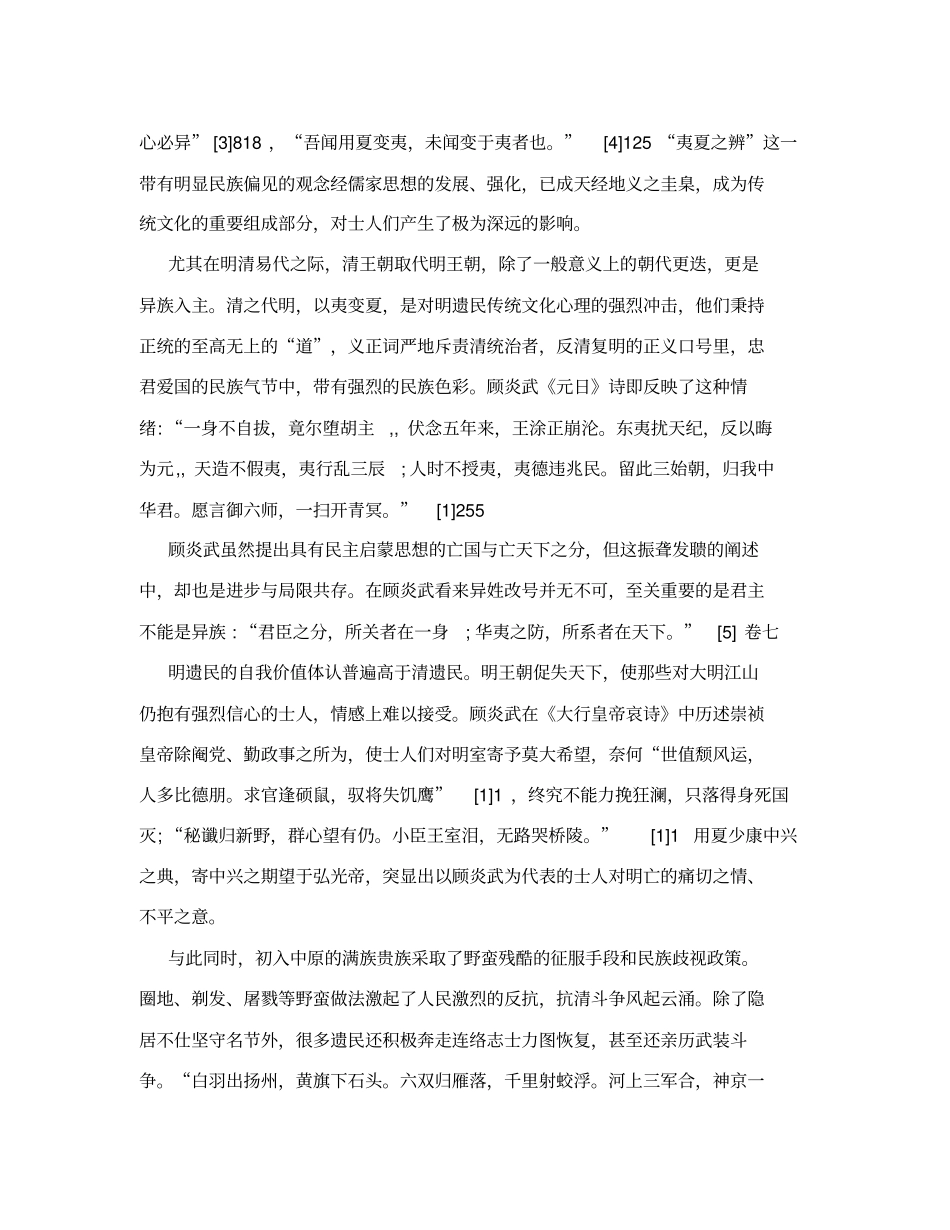 明、清遗民诗人评价褒贬悬殊原因简析_第3页