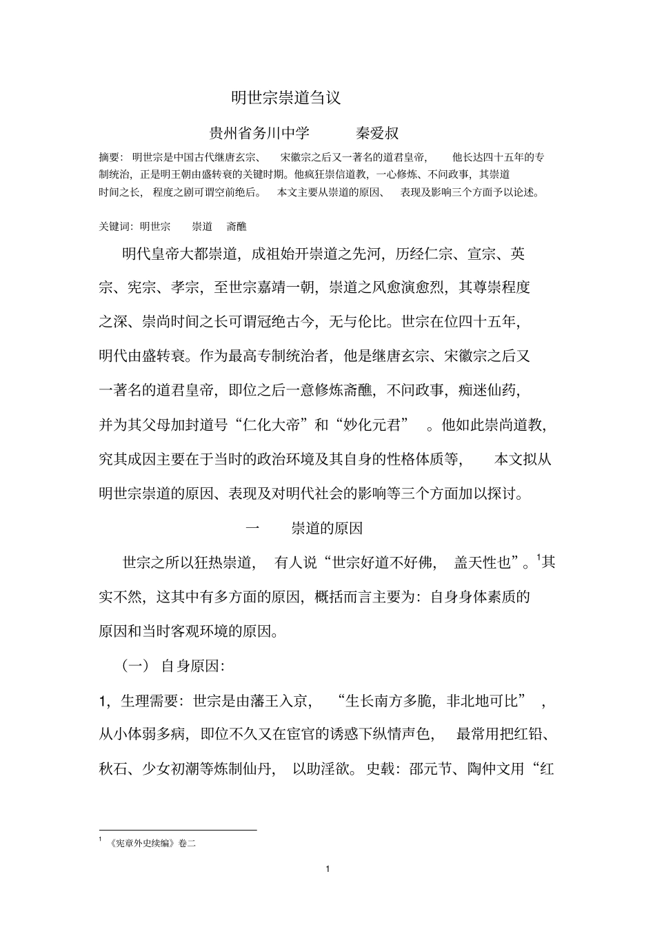 明世宗与道教汇总_第1页