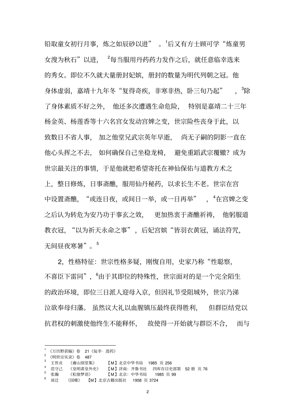 明世宗与道教汇总_第2页