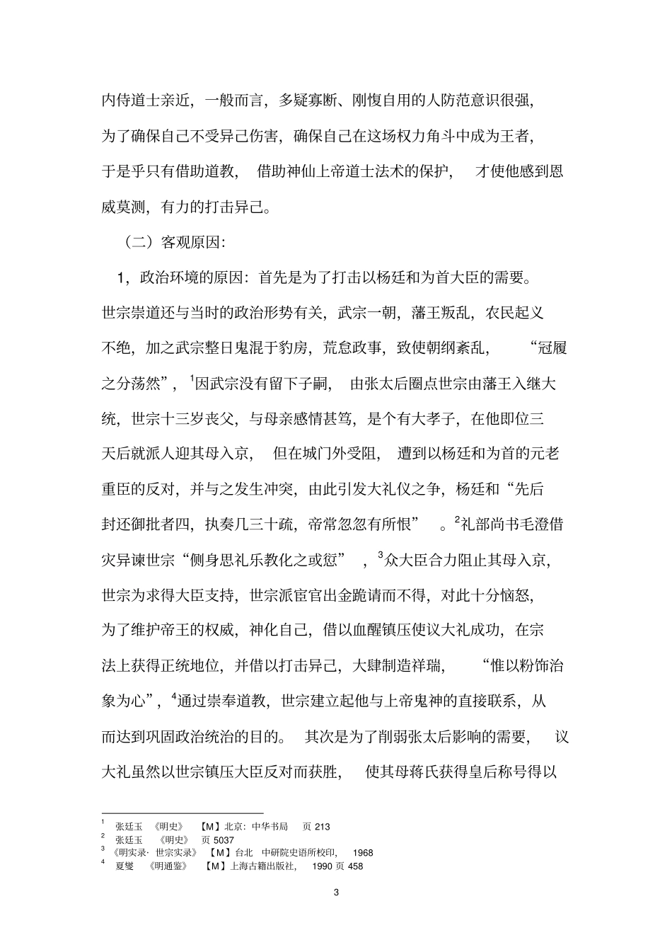 明世宗与道教汇总_第3页