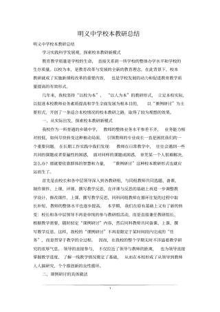 明义中学校本教研总结