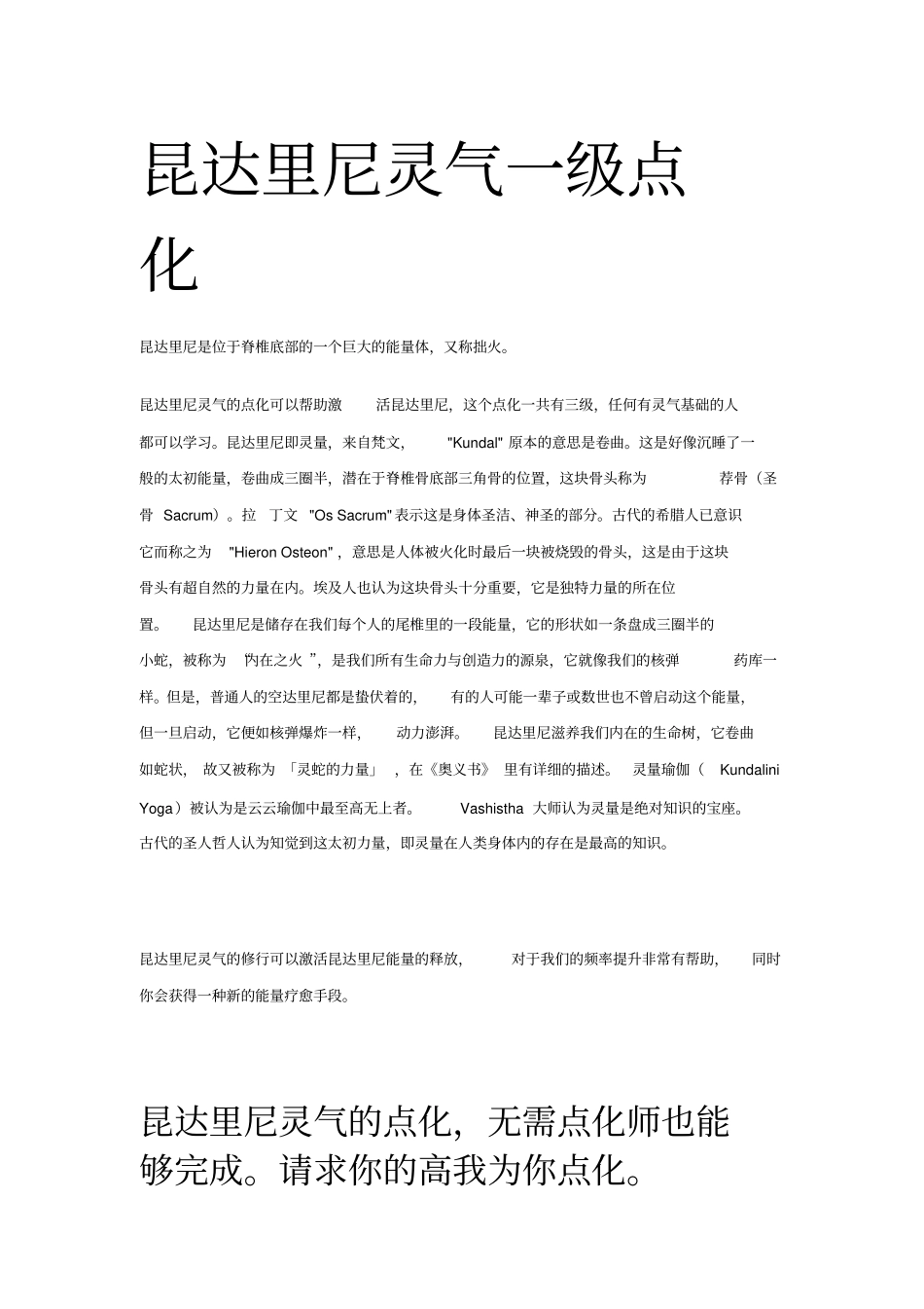 昆达里尼灵气点化_第1页
