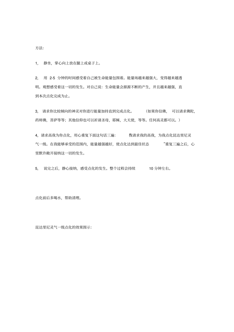 昆达里尼灵气点化_第2页