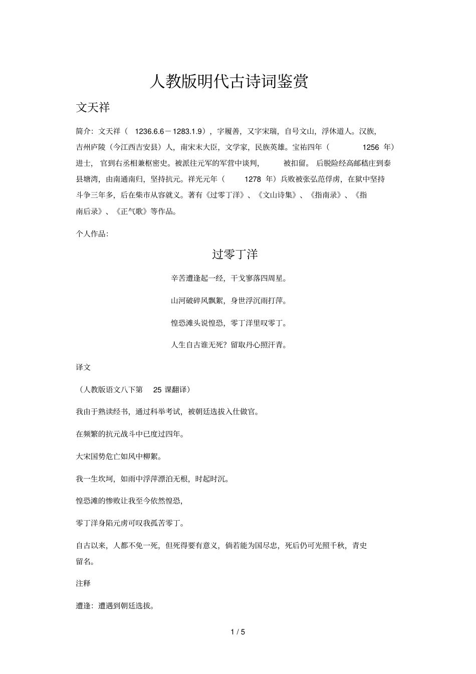 明代古诗词鉴赏人教_第1页