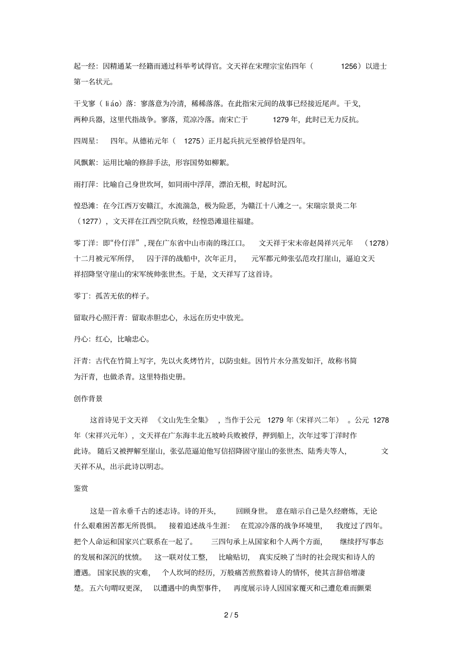 明代古诗词鉴赏人教_第2页