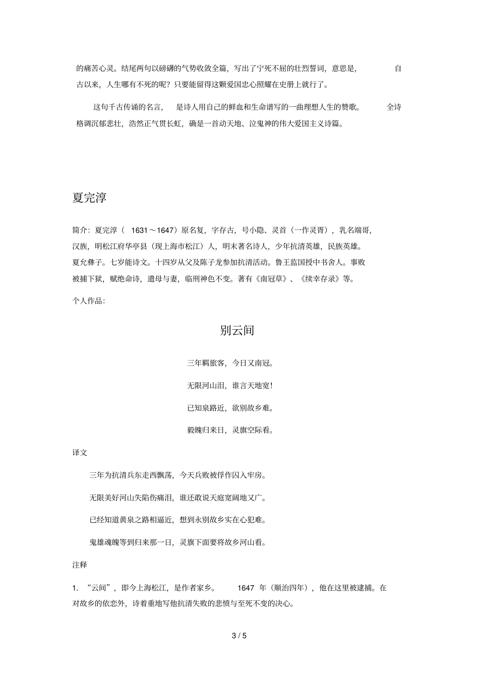 明代古诗词鉴赏人教_第3页