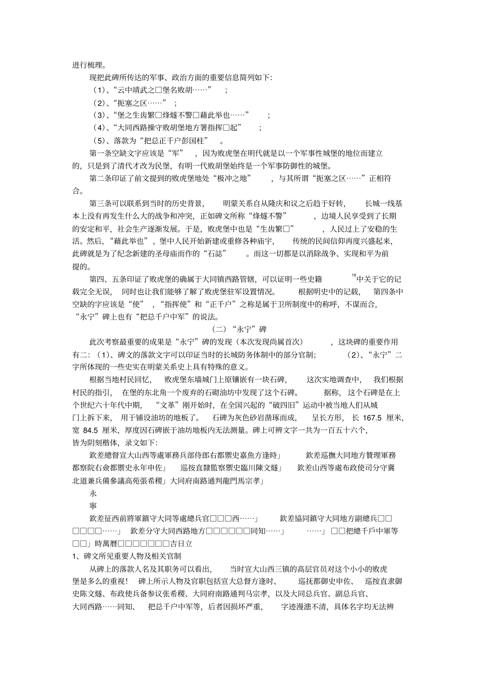 明代大同镇之败虎堡考略_第3页