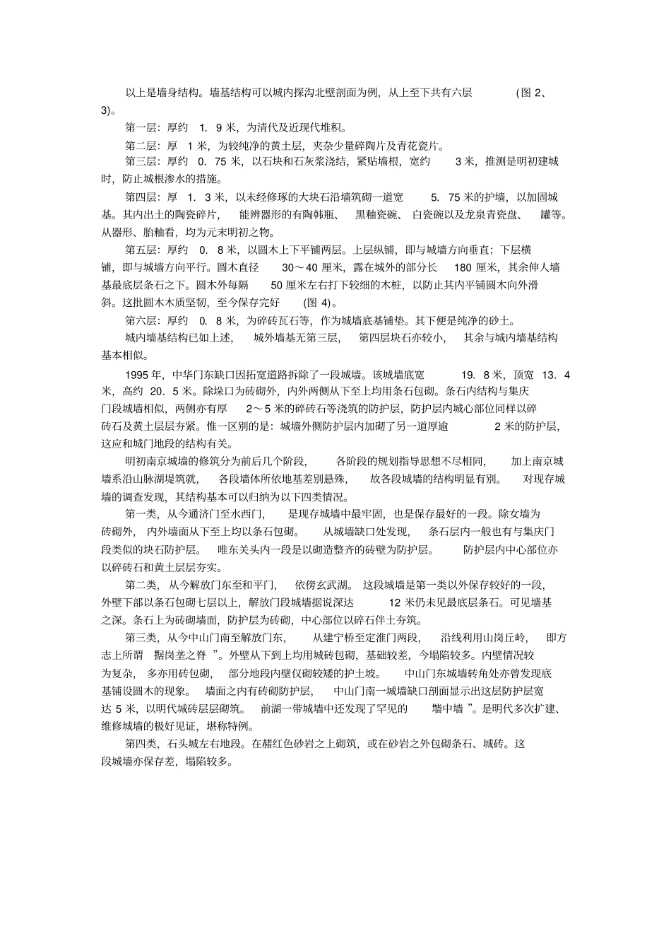 明代南京城墙结构及其相关问题分析_第2页