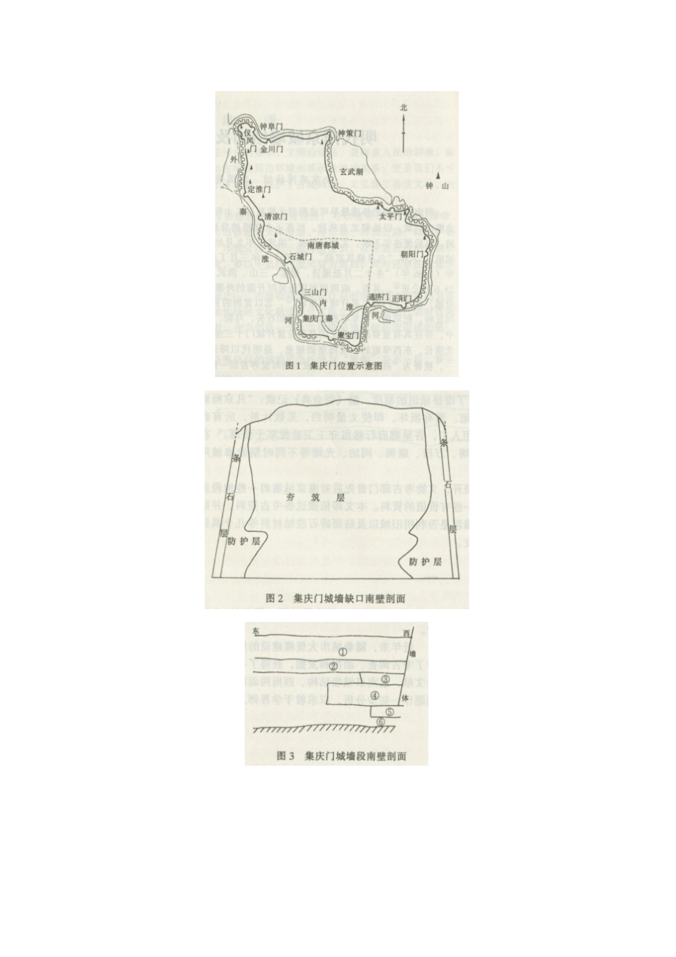 明代南京城墙结构及其相关问题分析_第3页