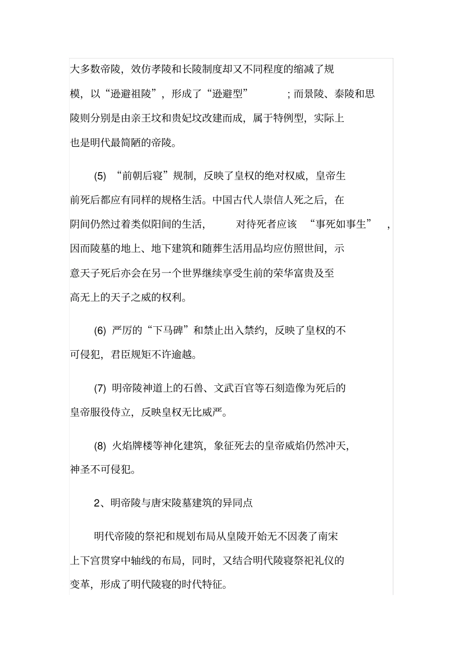 明代帝王陵墓建筑艺术略考_第3页