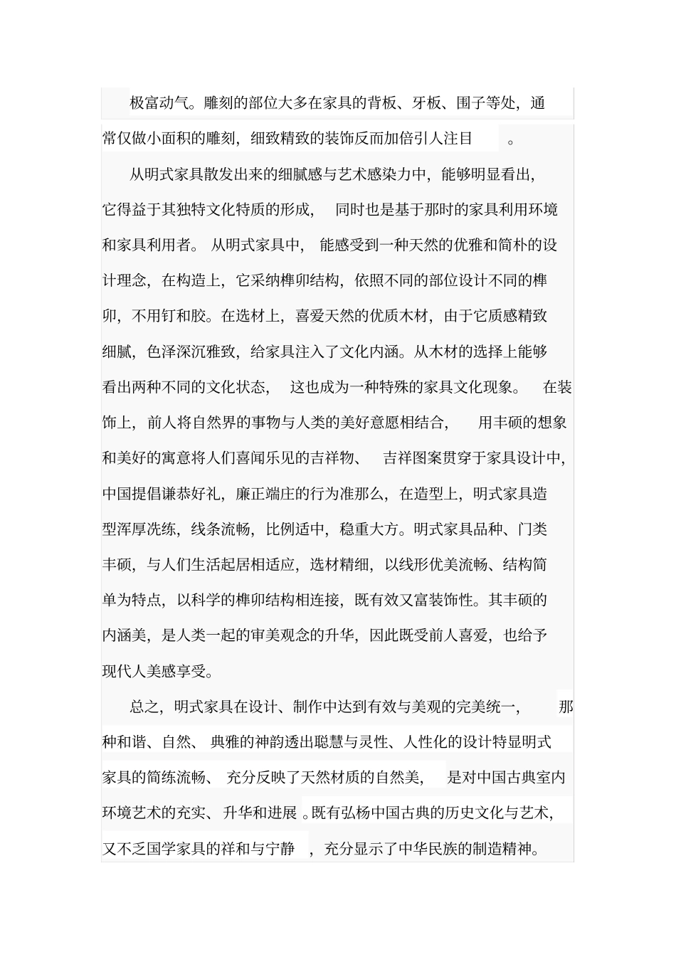 明代家具的艺术特点_第2页