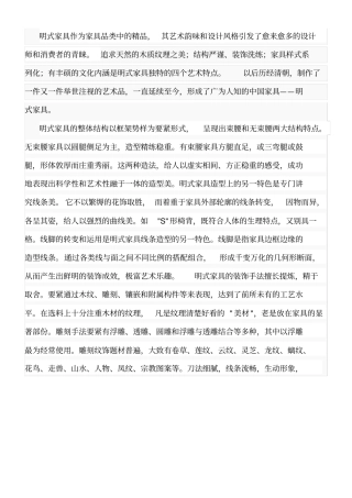 明代家具的艺术特点