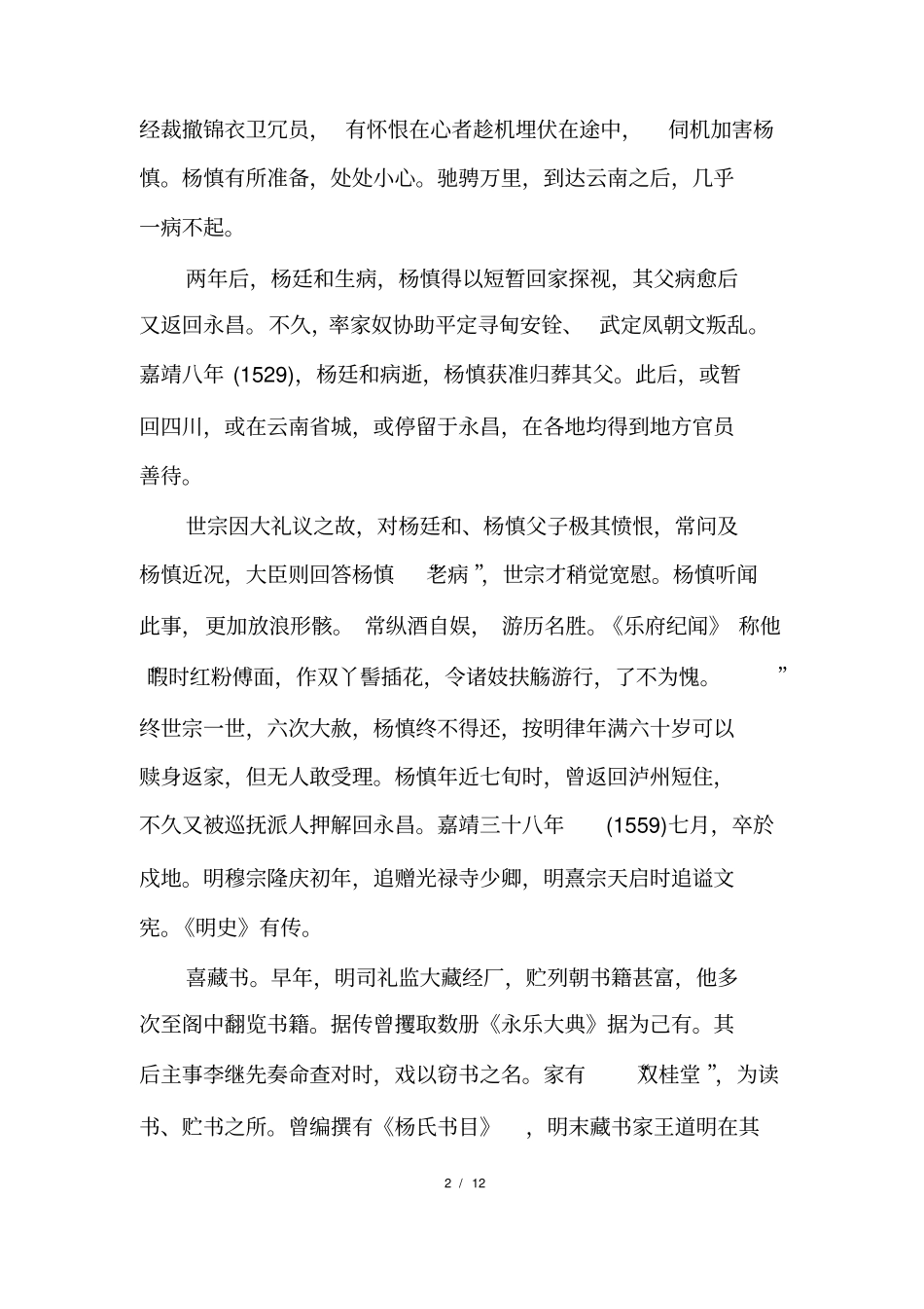 明代才子杨慎简介_第2页