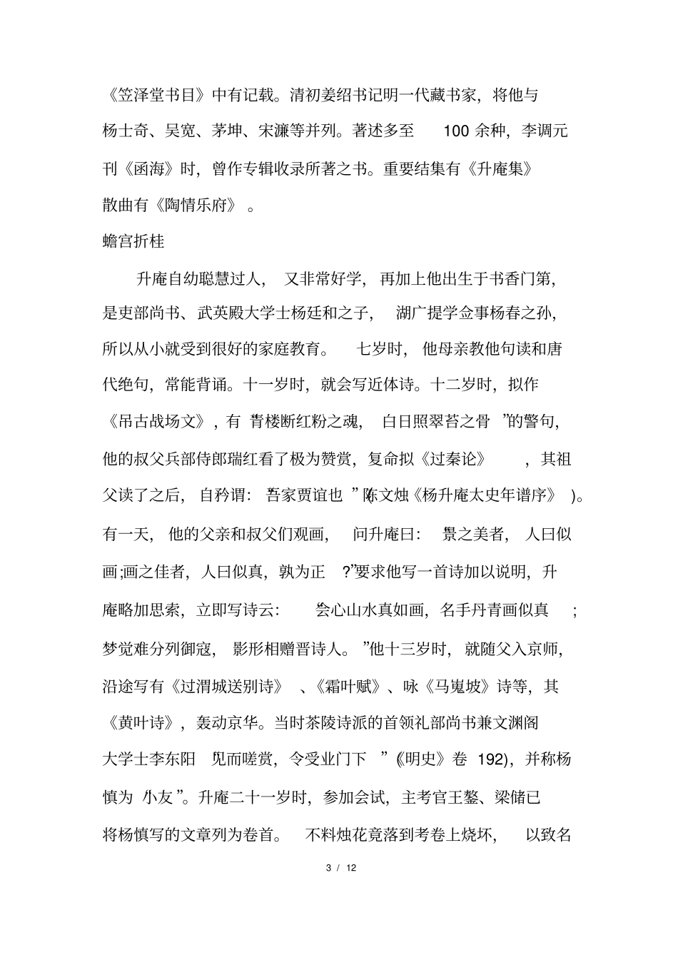 明代才子杨慎简介_第3页