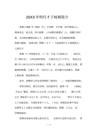明代才子杨慎简介
