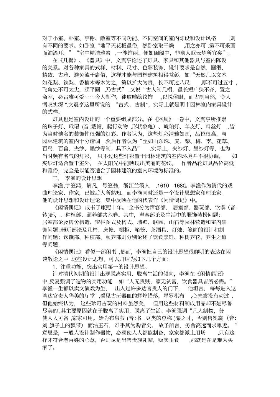 明代室内设计思想_第2页