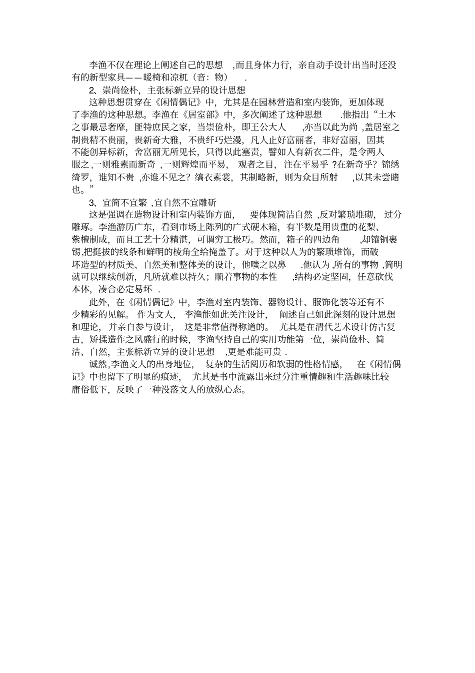 明代室内设计思想_第3页