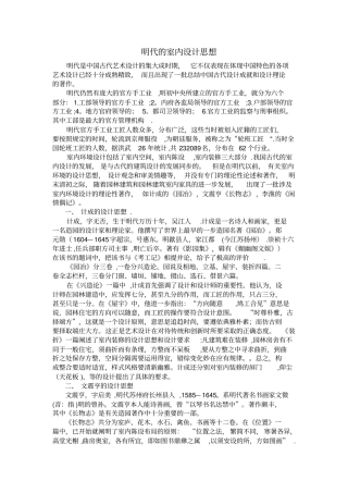 明代室内设计思想