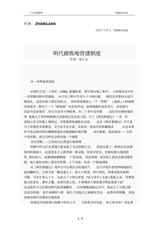 明代腐败的营建制