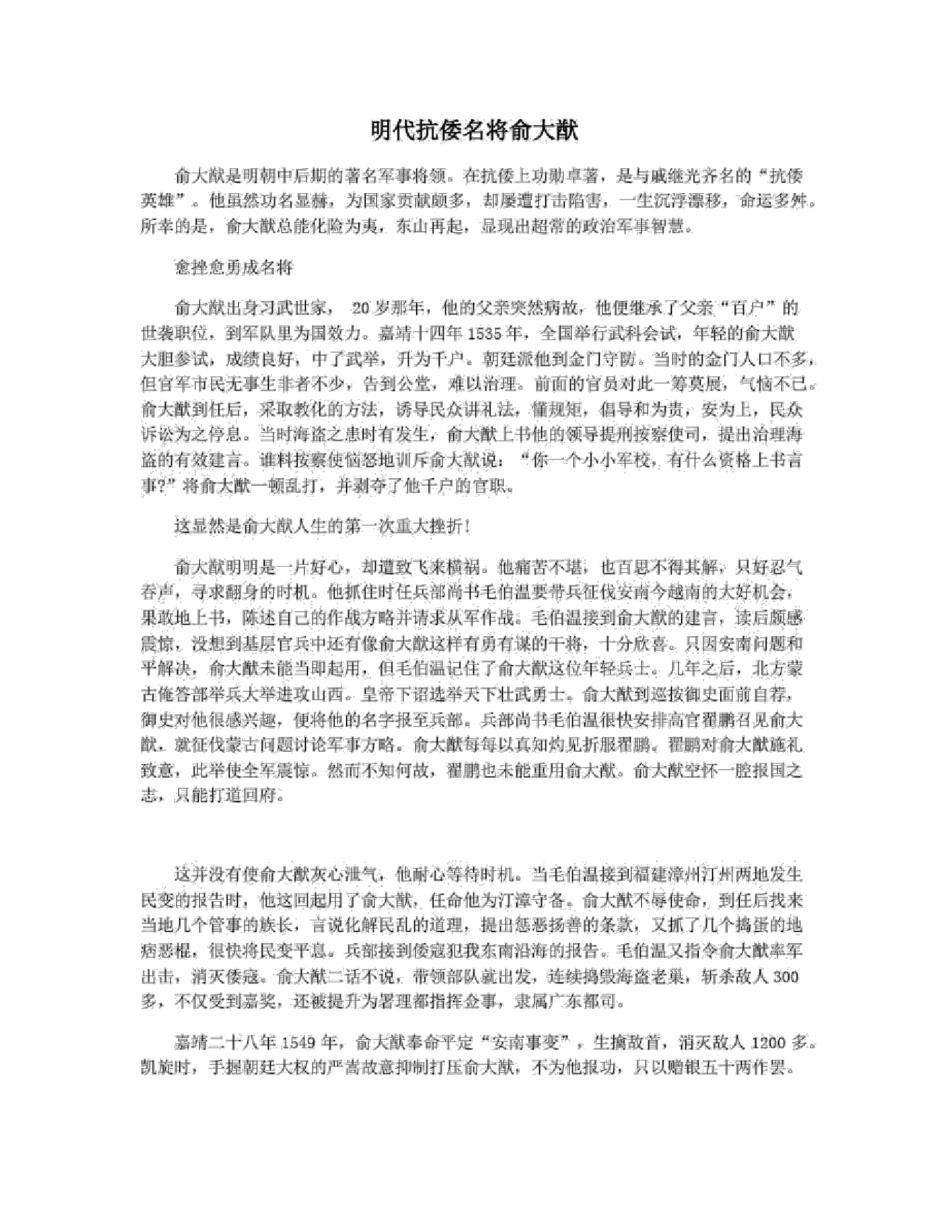 明代抗倭名将俞大猷_第1页
